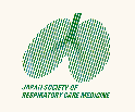 一般社団法人　日本呼吸療法医学会